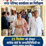 नया कोंग्रेस बोर्ड मतदाताओं व जनता के विश्वास पर खरा उतरेगा -सभापतिरितु